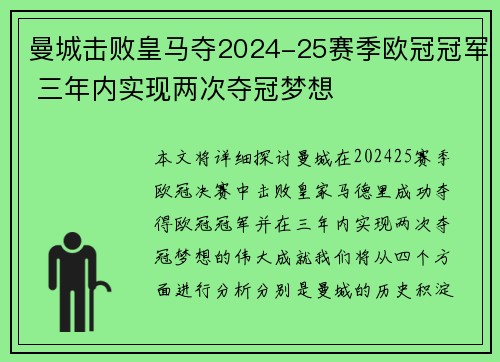 曼城击败皇马夺2024-25赛季欧冠冠军 三年内实现两次夺冠梦想