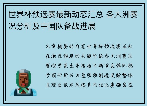 世界杯预选赛最新动态汇总 各大洲赛况分析及中国队备战进展