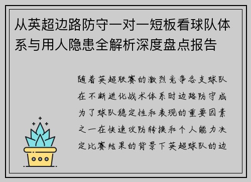 从英超边路防守一对一短板看球队体系与用人隐患全解析深度盘点报告
