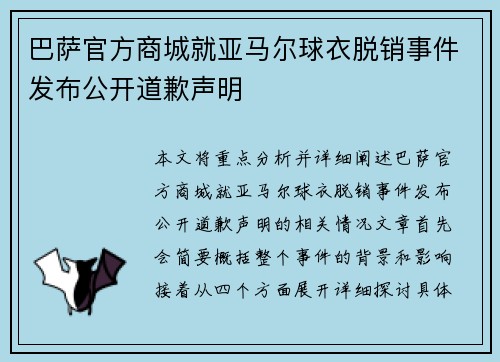 巴萨官方商城就亚马尔球衣脱销事件发布公开道歉声明