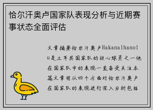 恰尔汗奥卢国家队表现分析与近期赛事状态全面评估 恰尔汗奥卢国家队表现分析与近期赛事状态全面评估
